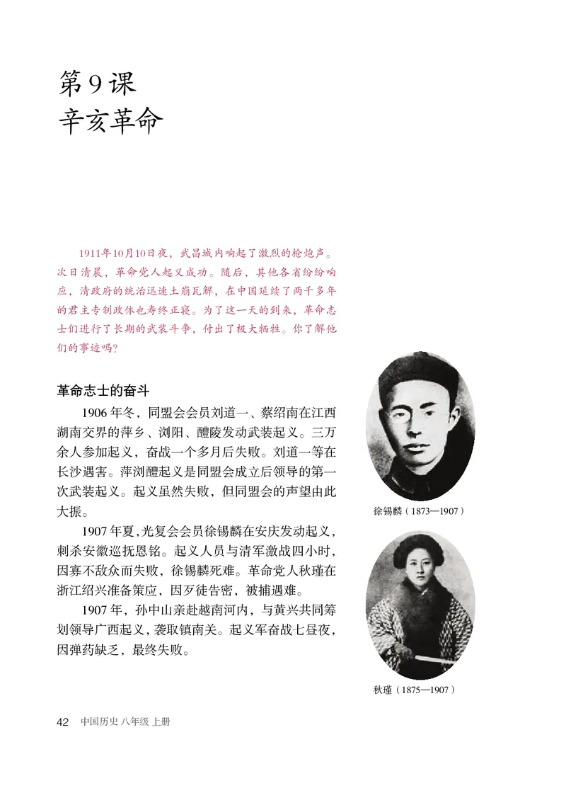 人教版8年级历史上册高清教材_4-教培资料-26年最新资料-同步更新_初中高中教资_03科三专项（进去保存报考的学科即可）_02科三专项（笔记真题思维导图教学设计版本二）