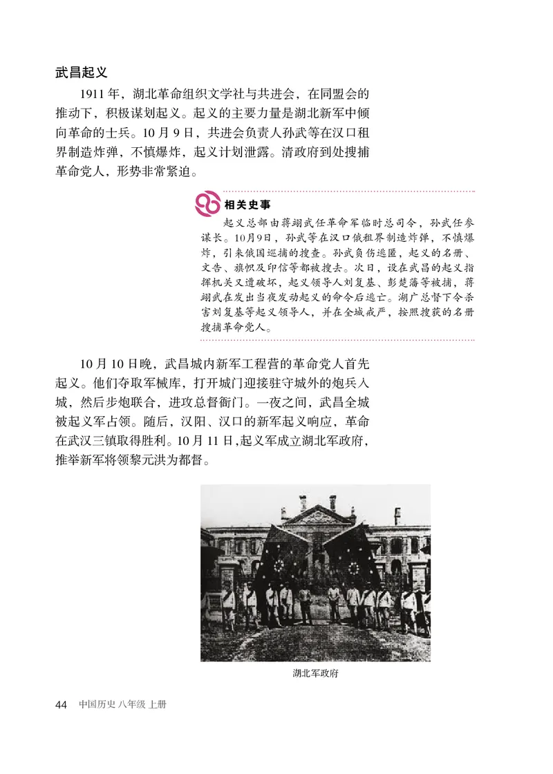 人教版8年级历史上册高清教材_4-教培资料-26年最新资料-同步更新_初中高中教资_03科三专项（进去保存报考的学科即可）_02科三专项（笔记真题思维导图教学设计版本二）