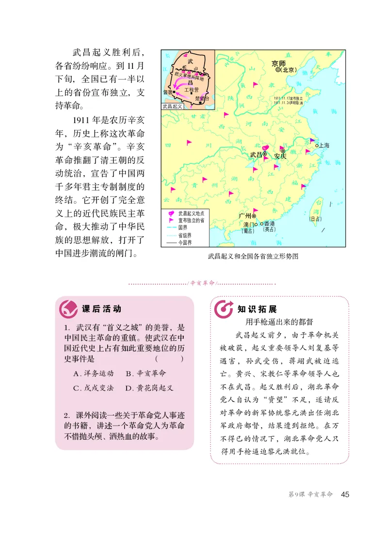 人教版8年级历史上册高清教材_4-教培资料-26年最新资料-同步更新_初中高中教资_03科三专项（进去保存报考的学科即可）_02科三专项（笔记真题思维导图教学设计版本二）