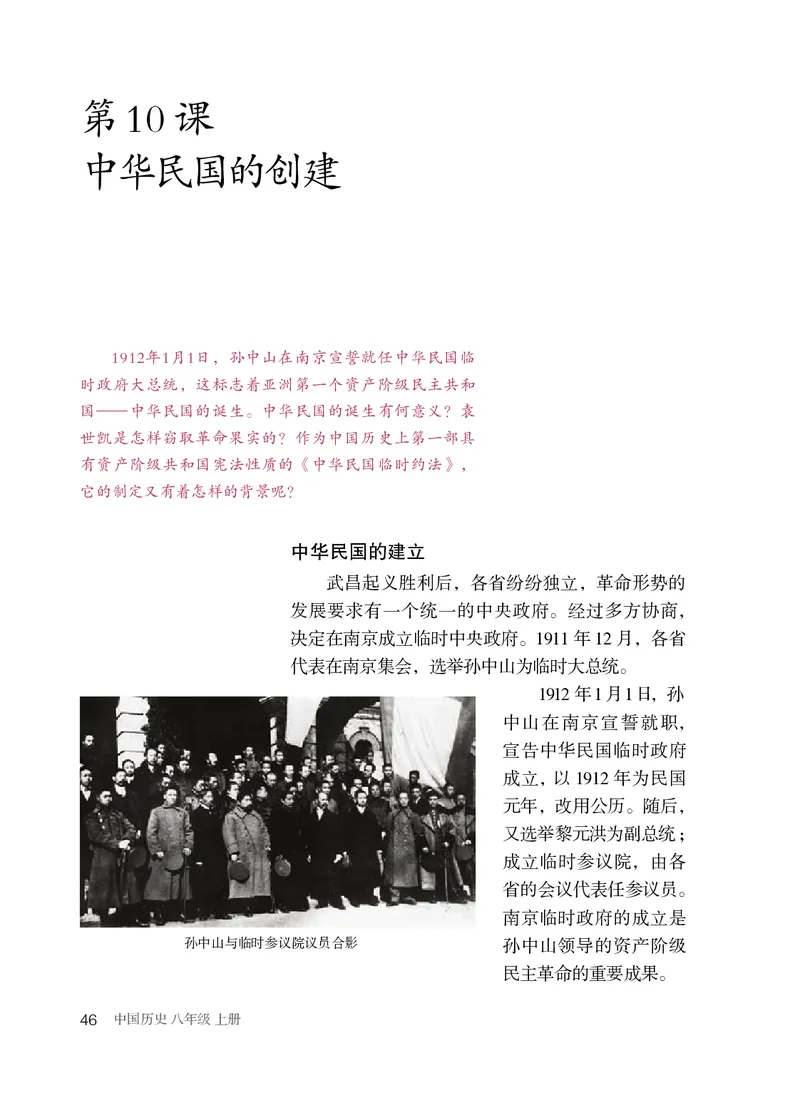 人教版8年级历史上册高清教材_4-教培资料-26年最新资料-同步更新_初中高中教资_03科三专项（进去保存报考的学科即可）_02科三专项（笔记真题思维导图教学设计版本二）