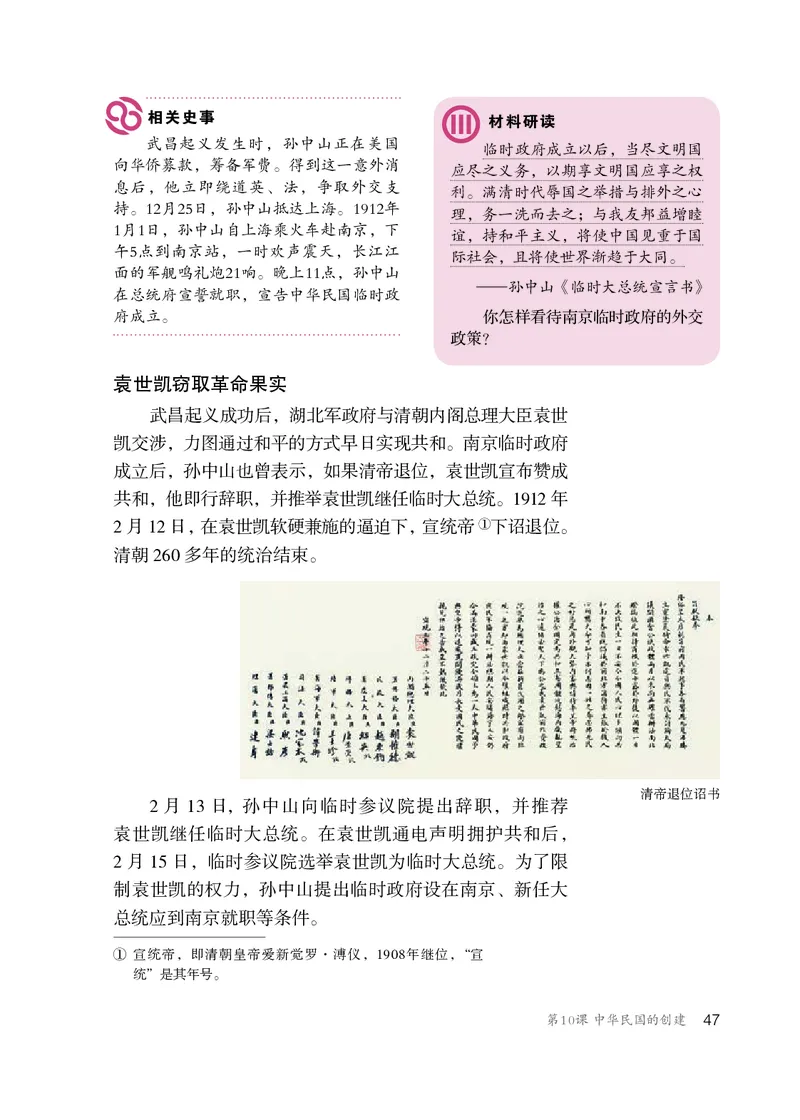 人教版8年级历史上册高清教材_4-教培资料-26年最新资料-同步更新_初中高中教资_03科三专项（进去保存报考的学科即可）_02科三专项（笔记真题思维导图教学设计版本二）