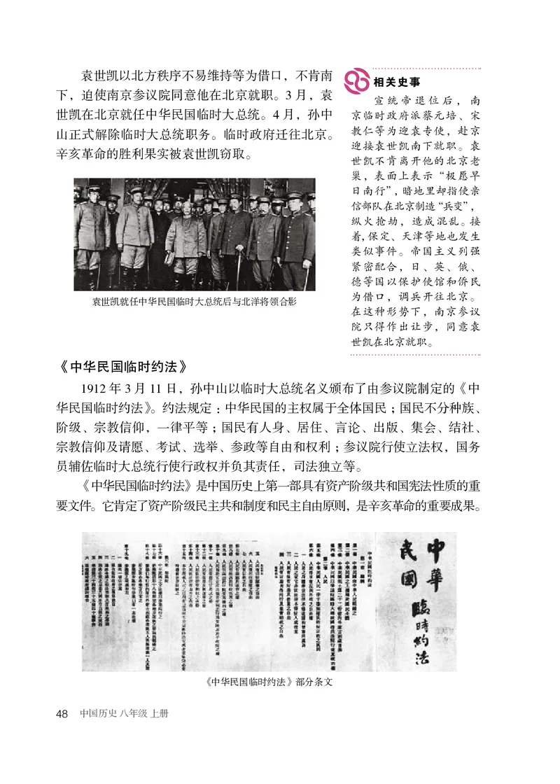 人教版8年级历史上册高清教材_4-教培资料-26年最新资料-同步更新_初中高中教资_03科三专项（进去保存报考的学科即可）_02科三专项（笔记真题思维导图教学设计版本二）