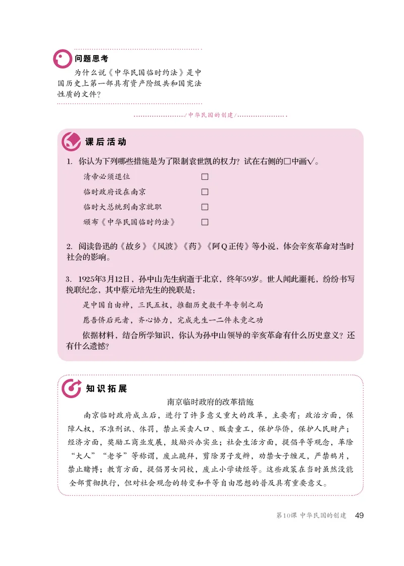 人教版8年级历史上册高清教材_4-教培资料-26年最新资料-同步更新_初中高中教资_03科三专项（进去保存报考的学科即可）_02科三专项（笔记真题思维导图教学设计版本二）