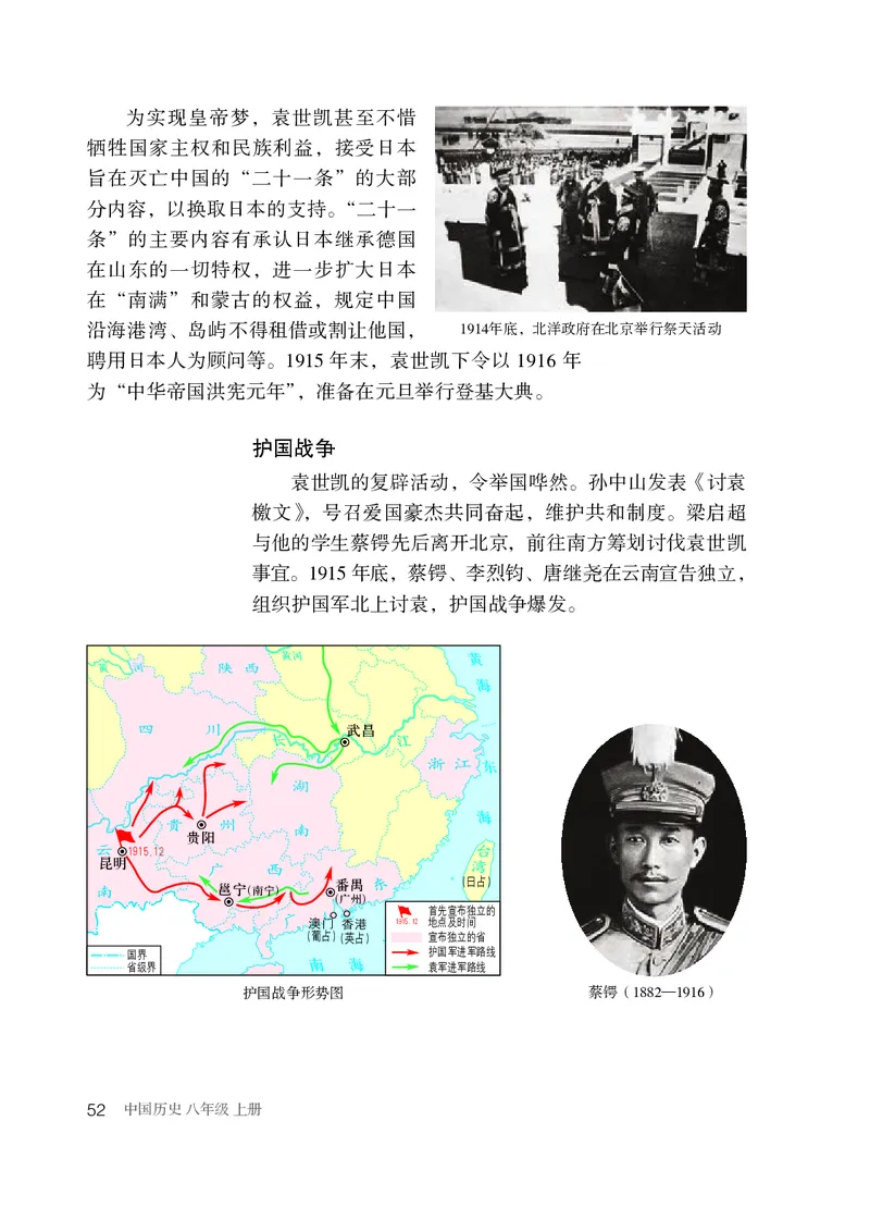 人教版8年级历史上册高清教材_4-教培资料-26年最新资料-同步更新_初中高中教资_03科三专项（进去保存报考的学科即可）_02科三专项（笔记真题思维导图教学设计版本二）