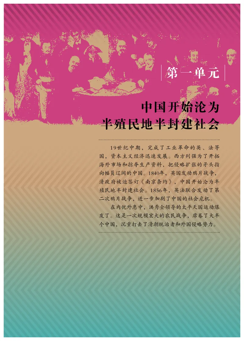 人教版8年级历史上册高清教材_4-教培资料-26年最新资料-同步更新_初中高中教资_03科三专项（进去保存报考的学科即可）_02科三专项（笔记真题思维导图教学设计版本二）