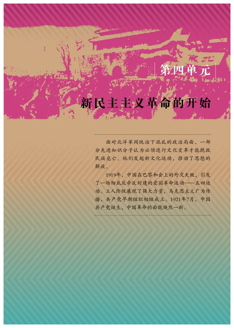 人教版8年级历史上册高清教材_4-教培资料-26年最新资料-同步更新_初中高中教资_03科三专项（进去保存报考的学科即可）_02科三专项（笔记真题思维导图教学设计版本二）