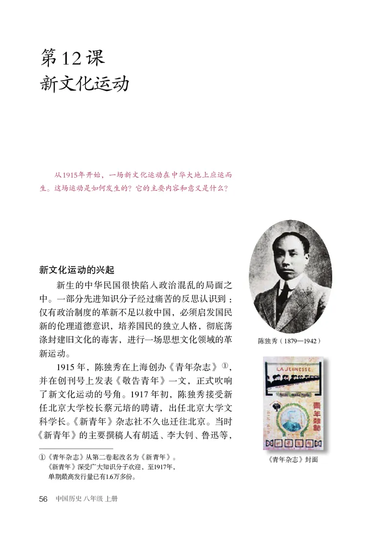 人教版8年级历史上册高清教材_4-教培资料-26年最新资料-同步更新_初中高中教资_03科三专项（进去保存报考的学科即可）_02科三专项（笔记真题思维导图教学设计版本二）