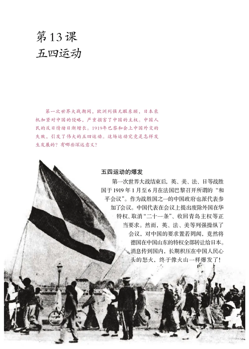 人教版8年级历史上册高清教材_4-教培资料-26年最新资料-同步更新_初中高中教资_03科三专项（进去保存报考的学科即可）_02科三专项（笔记真题思维导图教学设计版本二）