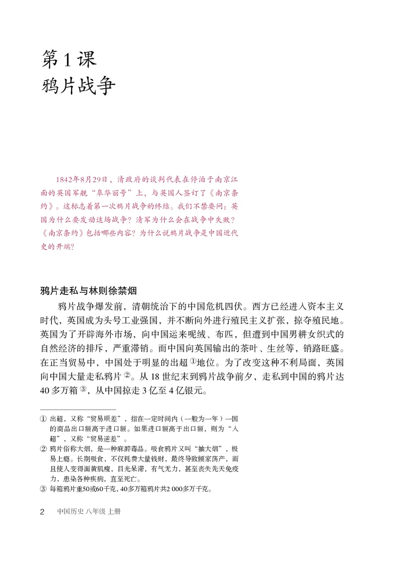 人教版8年级历史上册高清教材_4-教培资料-26年最新资料-同步更新_初中高中教资_03科三专项（进去保存报考的学科即可）_02科三专项（笔记真题思维导图教学设计版本二）