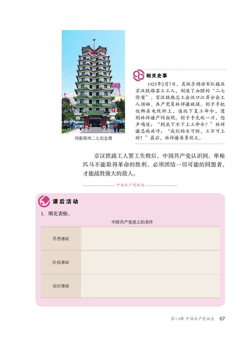 人教版8年级历史上册高清教材_4-教培资料-26年最新资料-同步更新_初中高中教资_03科三专项（进去保存报考的学科即可）_02科三专项（笔记真题思维导图教学设计版本二）