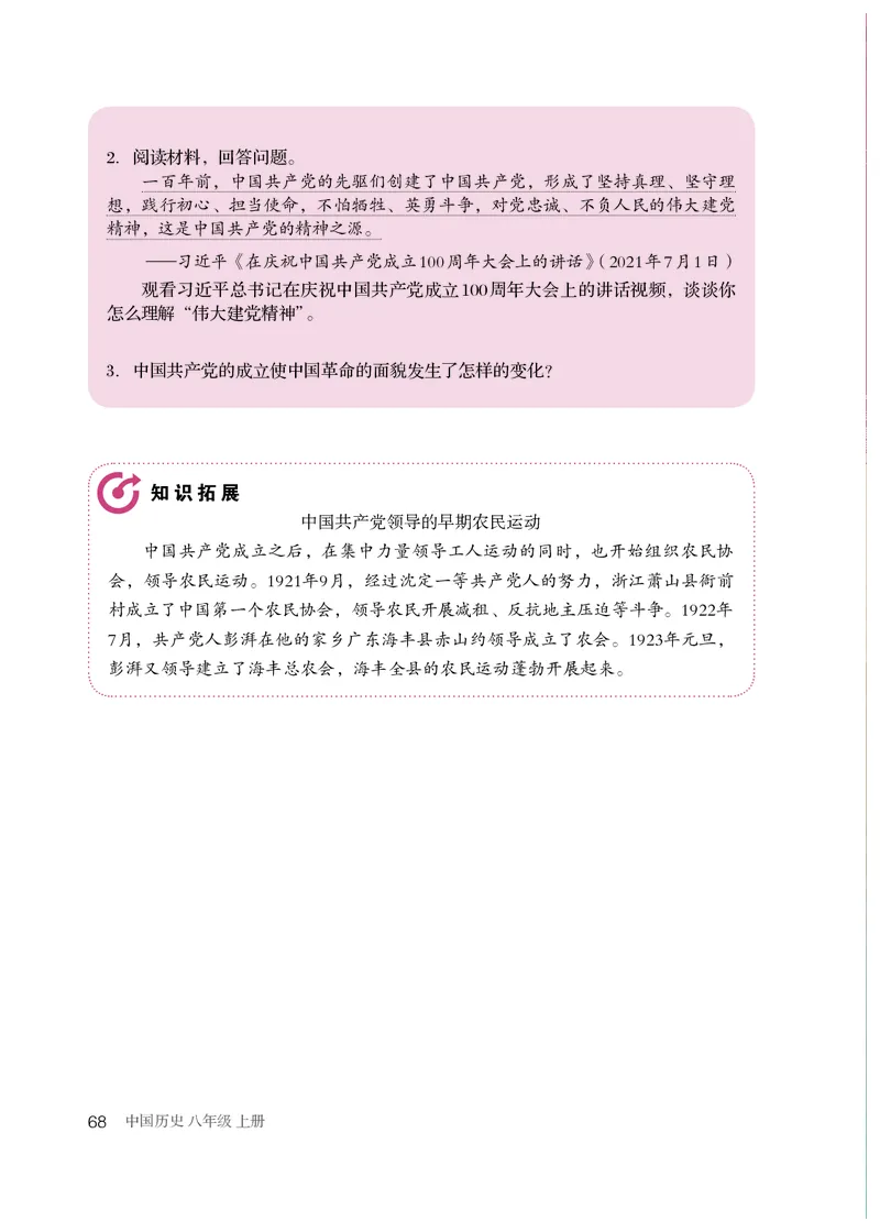人教版8年级历史上册高清教材_4-教培资料-26年最新资料-同步更新_初中高中教资_03科三专项（进去保存报考的学科即可）_02科三专项（笔记真题思维导图教学设计版本二）