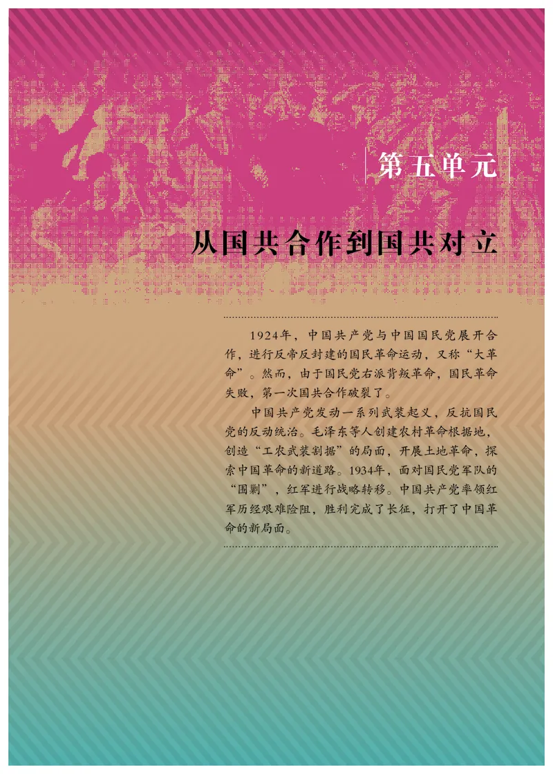 人教版8年级历史上册高清教材_4-教培资料-26年最新资料-同步更新_初中高中教资_03科三专项（进去保存报考的学科即可）_02科三专项（笔记真题思维导图教学设计版本二）
