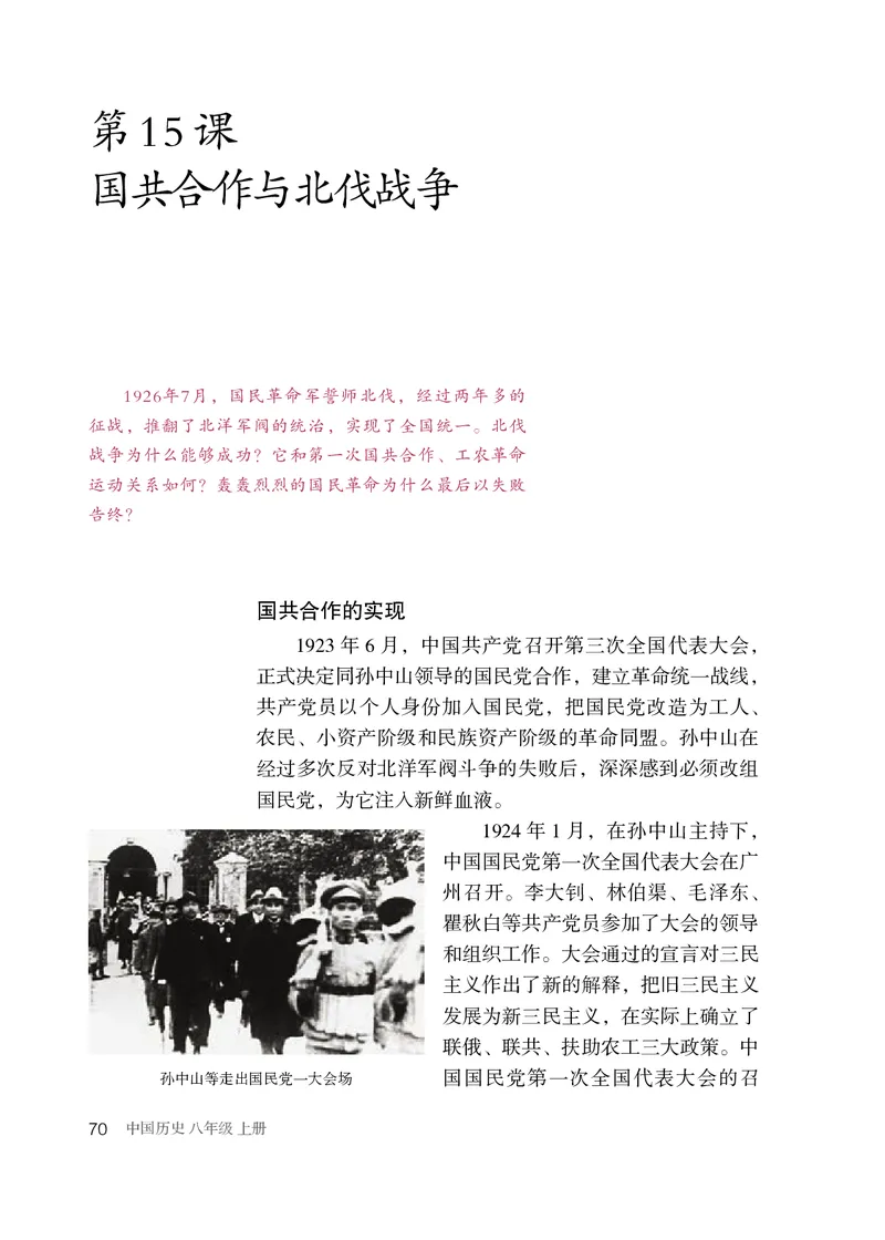 人教版8年级历史上册高清教材_4-教培资料-26年最新资料-同步更新_初中高中教资_03科三专项（进去保存报考的学科即可）_02科三专项（笔记真题思维导图教学设计版本二）