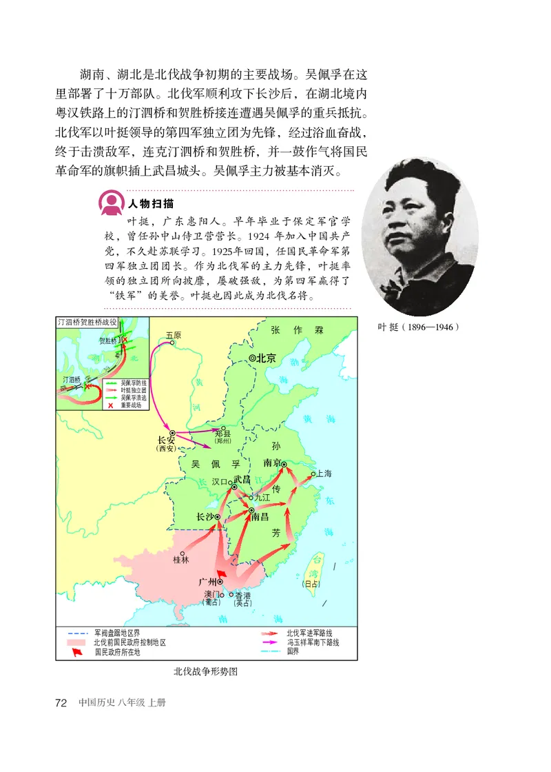 人教版8年级历史上册高清教材_4-教培资料-26年最新资料-同步更新_初中高中教资_03科三专项（进去保存报考的学科即可）_02科三专项（笔记真题思维导图教学设计版本二）