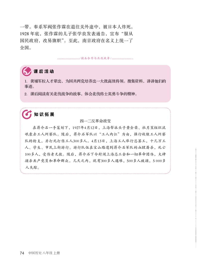 人教版8年级历史上册高清教材_4-教培资料-26年最新资料-同步更新_初中高中教资_03科三专项（进去保存报考的学科即可）_02科三专项（笔记真题思维导图教学设计版本二）