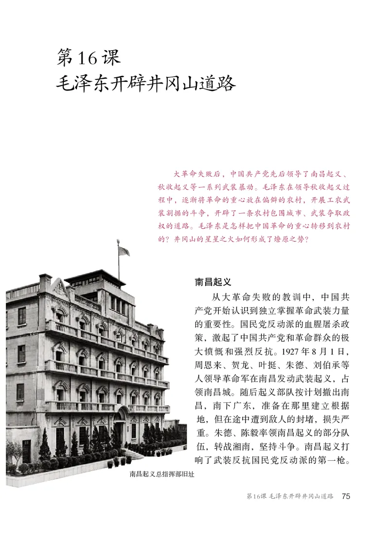 人教版8年级历史上册高清教材_4-教培资料-26年最新资料-同步更新_初中高中教资_03科三专项（进去保存报考的学科即可）_02科三专项（笔记真题思维导图教学设计版本二）