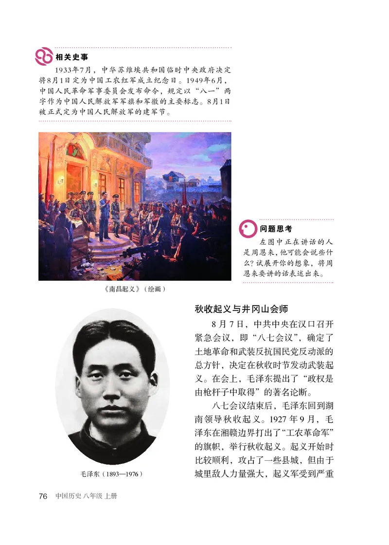 人教版8年级历史上册高清教材_4-教培资料-26年最新资料-同步更新_初中高中教资_03科三专项（进去保存报考的学科即可）_02科三专项（笔记真题思维导图教学设计版本二）