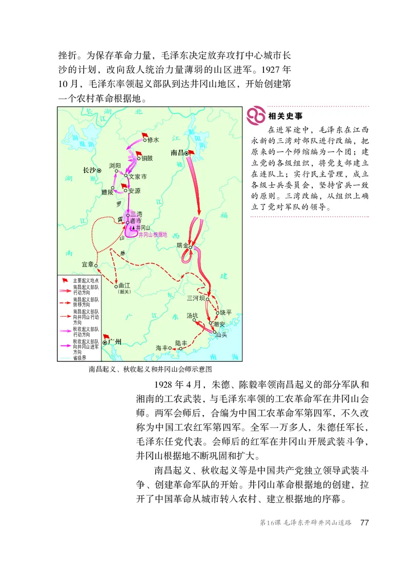 人教版8年级历史上册高清教材_4-教培资料-26年最新资料-同步更新_初中高中教资_03科三专项（进去保存报考的学科即可）_02科三专项（笔记真题思维导图教学设计版本二）