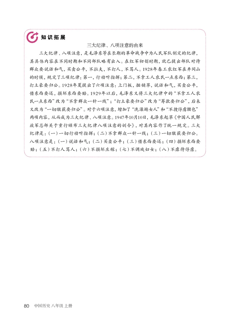 人教版8年级历史上册高清教材_4-教培资料-26年最新资料-同步更新_初中高中教资_03科三专项（进去保存报考的学科即可）_02科三专项（笔记真题思维导图教学设计版本二）