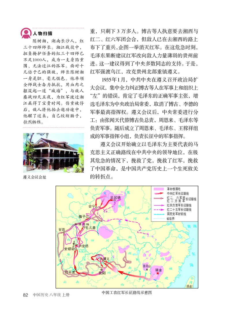 人教版8年级历史上册高清教材_4-教培资料-26年最新资料-同步更新_初中高中教资_03科三专项（进去保存报考的学科即可）_02科三专项（笔记真题思维导图教学设计版本二）