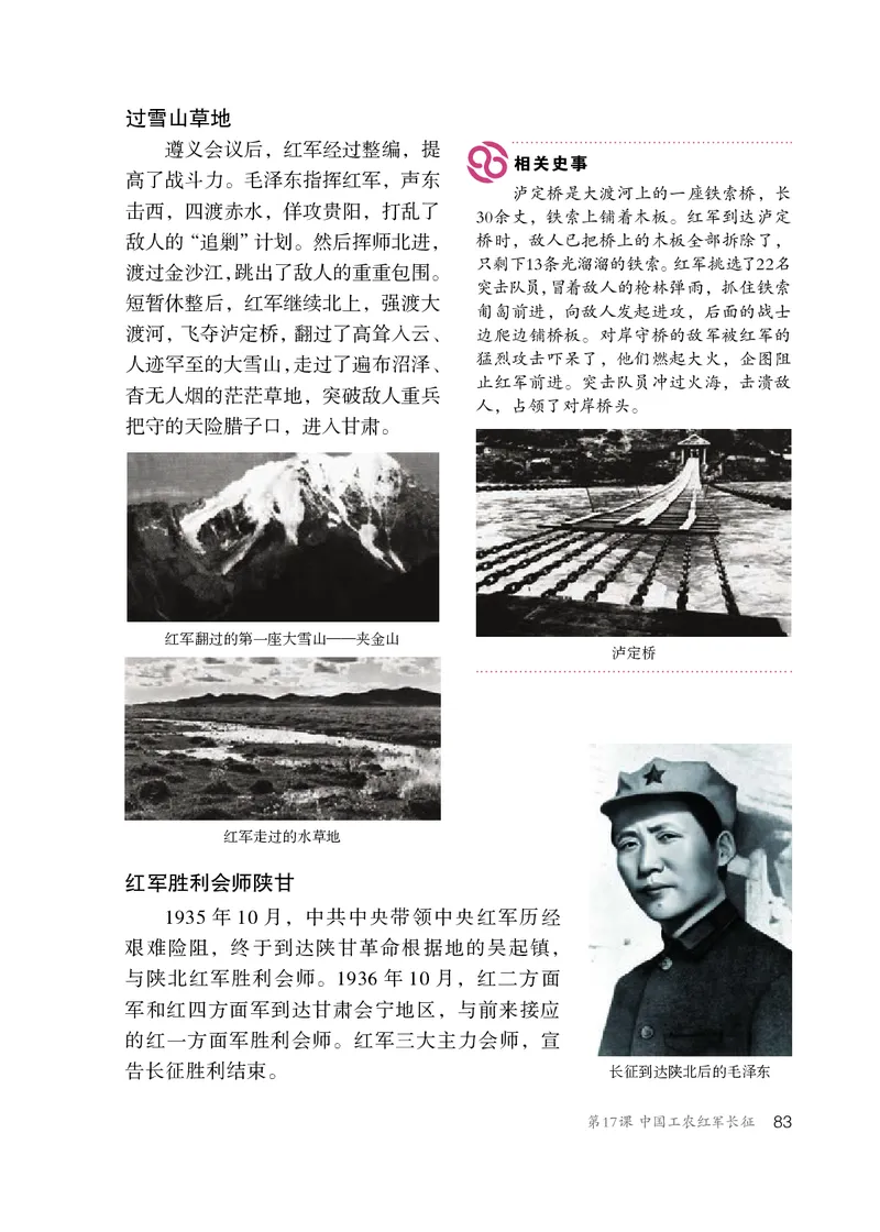 人教版8年级历史上册高清教材_4-教培资料-26年最新资料-同步更新_初中高中教资_03科三专项（进去保存报考的学科即可）_02科三专项（笔记真题思维导图教学设计版本二）