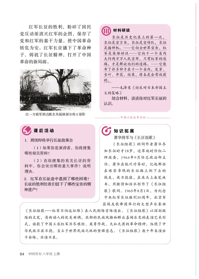 人教版8年级历史上册高清教材_4-教培资料-26年最新资料-同步更新_初中高中教资_03科三专项（进去保存报考的学科即可）_02科三专项（笔记真题思维导图教学设计版本二）