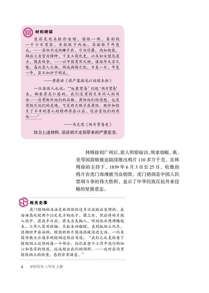 人教版8年级历史上册高清教材_4-教培资料-26年最新资料-同步更新_初中高中教资_03科三专项（进去保存报考的学科即可）_02科三专项（笔记真题思维导图教学设计版本二）