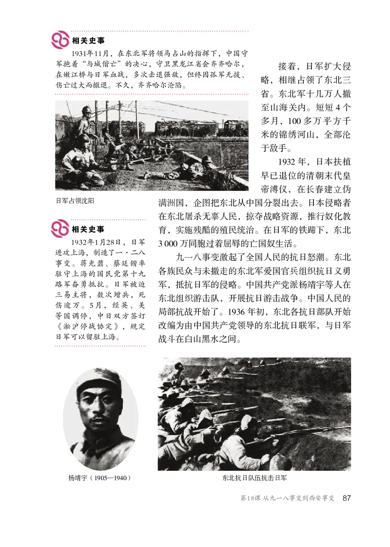 人教版8年级历史上册高清教材_4-教培资料-26年最新资料-同步更新_初中高中教资_03科三专项（进去保存报考的学科即可）_02科三专项（笔记真题思维导图教学设计版本二）