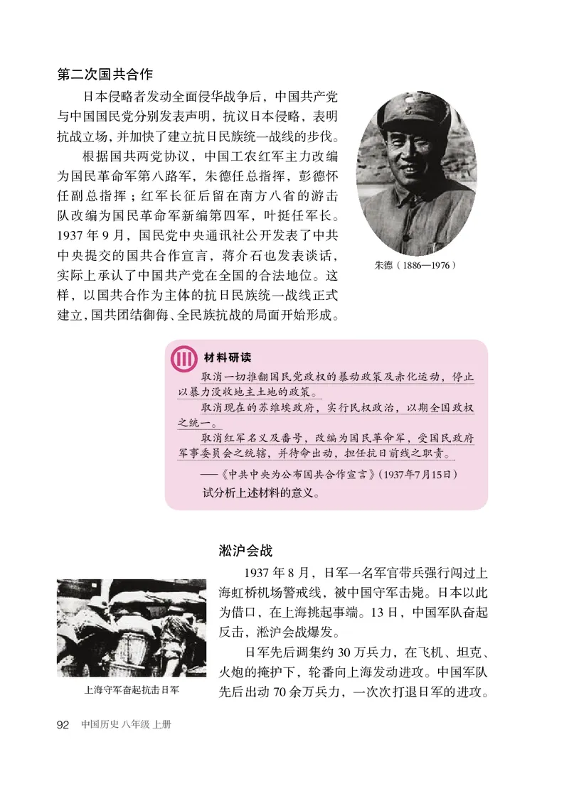 人教版8年级历史上册高清教材_4-教培资料-26年最新资料-同步更新_初中高中教资_03科三专项（进去保存报考的学科即可）_02科三专项（笔记真题思维导图教学设计版本二）