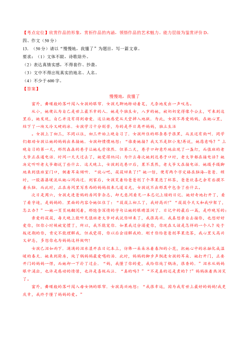 2017年中考真题精品解析语文（黑龙江大庆卷）精编word版（解析版）_中考真题_1.语文中考真题2015-2024年_2017年全国中考语文196份_2017年全国中考YuWen196份