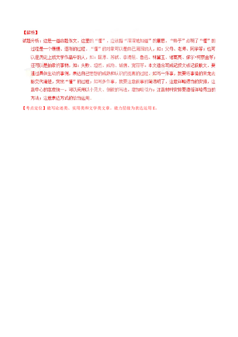 2017年中考真题精品解析语文（黑龙江大庆卷）精编word版（解析版）_中考真题_1.语文中考真题2015-2024年_2017年全国中考语文196份_2017年全国中考YuWen196份