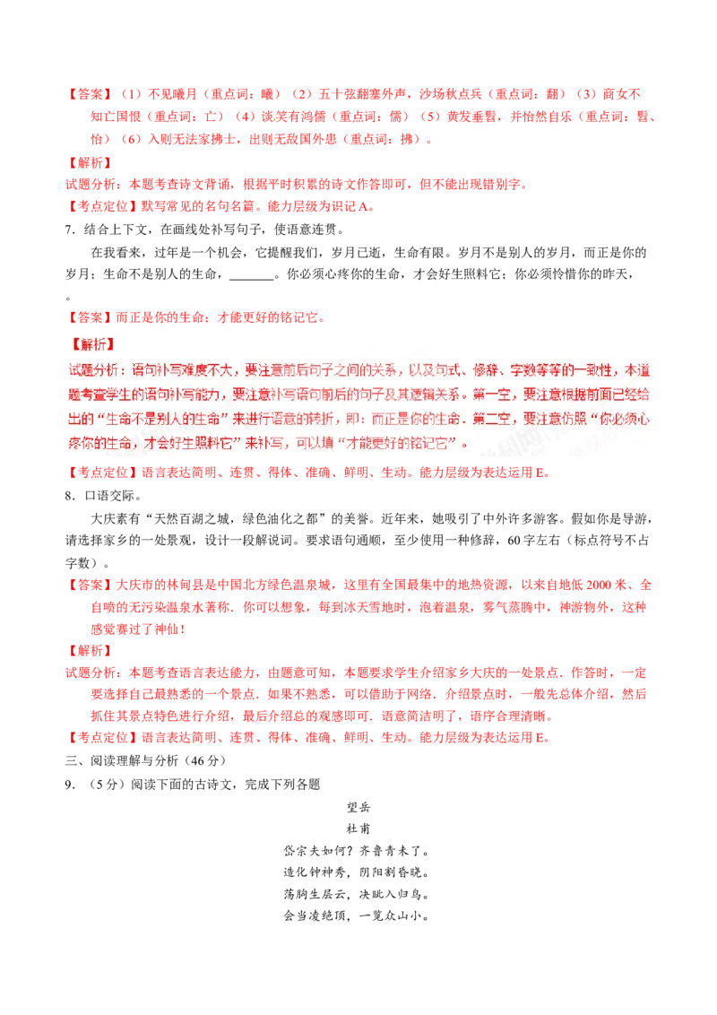 2017年中考真题精品解析语文（黑龙江大庆卷）精编word版（解析版）_中考真题_1.语文中考真题2015-2024年_2017年全国中考语文196份_2017年全国中考YuWen196份