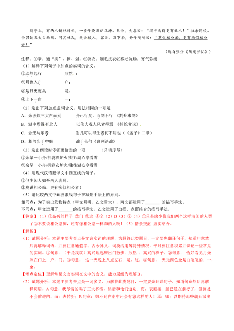 2017年中考真题精品解析语文（黑龙江大庆卷）精编word版（解析版）_中考真题_1.语文中考真题2015-2024年_2017年全国中考语文196份_2017年全国中考YuWen196份