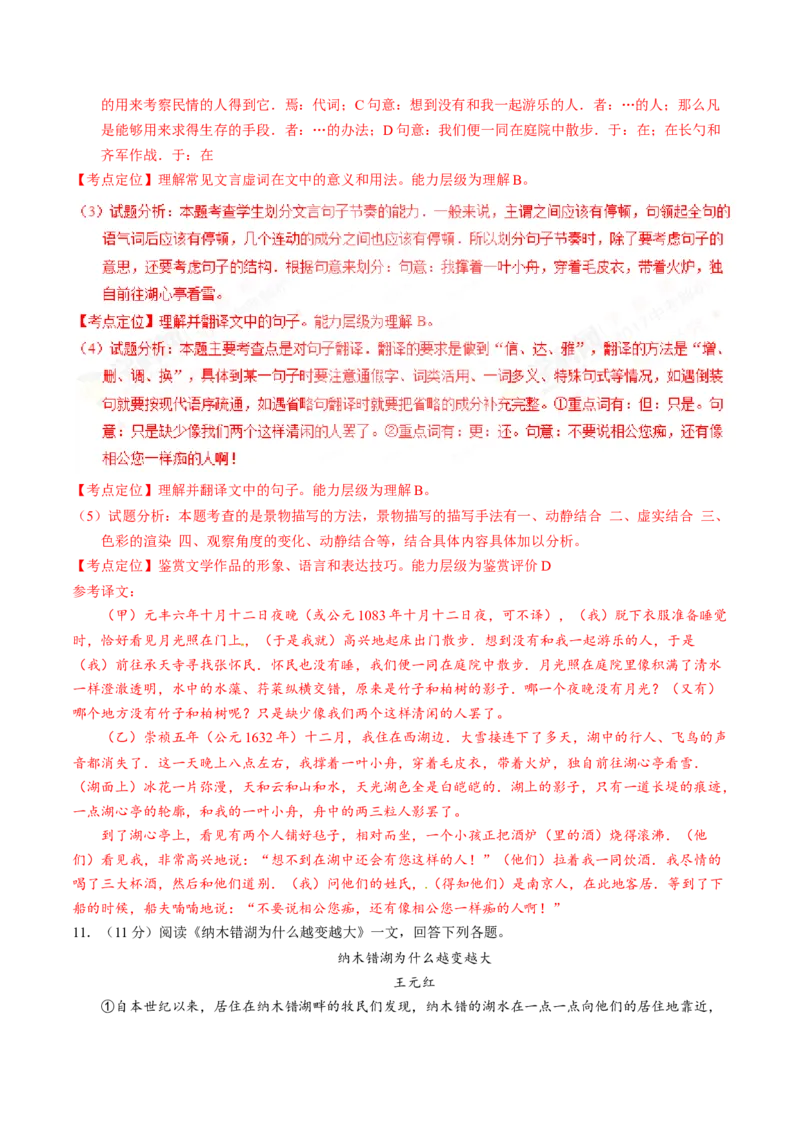 2017年中考真题精品解析语文（黑龙江大庆卷）精编word版（解析版）_中考真题_1.语文中考真题2015-2024年_2017年全国中考语文196份_2017年全国中考YuWen196份