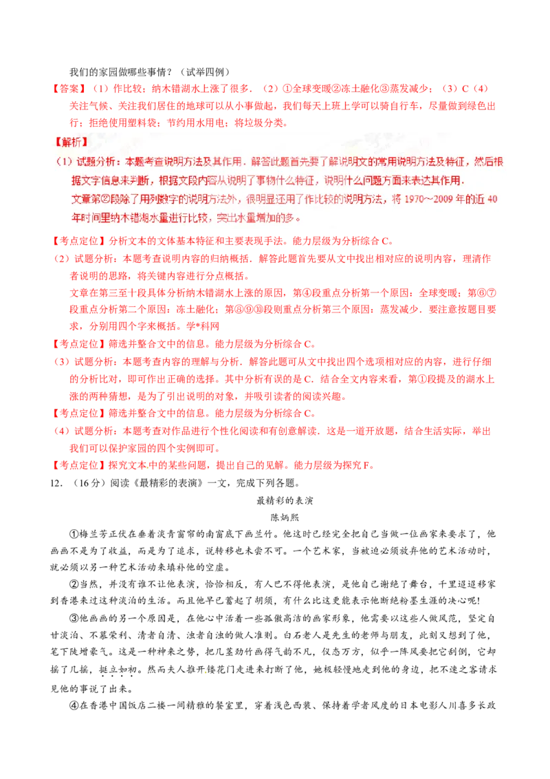 2017年中考真题精品解析语文（黑龙江大庆卷）精编word版（解析版）_中考真题_1.语文中考真题2015-2024年_2017年全国中考语文196份_2017年全国中考YuWen196份