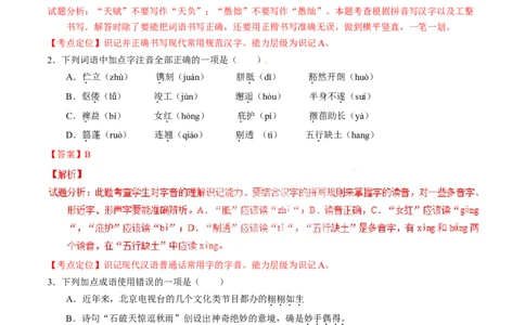 2017年中考真题精品解析语文（黑龙江大庆卷）精编word版（解析版）_中考真题_1.语文中考真题2015-2024年_2017年全国中考语文196份_2017年全国中考YuWen196份