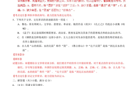 2017年中考真题精品解析语文（黑龙江大庆卷）精编word版（解析版）_中考真题_1.语文中考真题2015-2024年_2017年全国中考语文196份_2017年全国中考YuWen196份