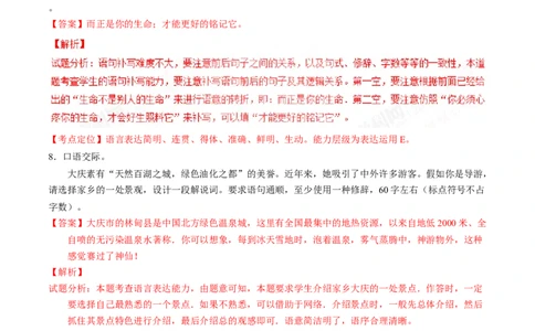 2017年中考真题精品解析语文（黑龙江大庆卷）精编word版（解析版）_中考真题_1.语文中考真题2015-2024年_2017年全国中考语文196份_2017年全国中考YuWen196份