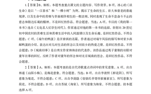 24上中学笔试科目三《学科知识与教学能力》模拟卷1-初24上中语文答案解析-模拟预测卷_4-教培资料-26年最新资料-同步更新_初中高中教资_03科三专项（进去保存报考的学科即可）_初中