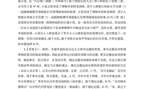 24上中学笔试科目三《学科知识与教学能力》模拟卷1-初24上中语文答案解析-模拟预测卷_4-教培资料-26年最新资料-同步更新_初中高中教资_03科三专项（进去保存报考的学科即可）_初中