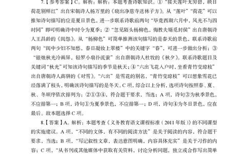 24上中学笔试科目三《学科知识与教学能力》模拟卷1-初24上中语文答案解析-模拟预测卷_4-教培资料-26年最新资料-同步更新_初中高中教资_03科三专项（进去保存报考的学科即可）_初中