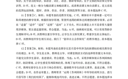 24上中学笔试科目三《学科知识与教学能力》模拟卷1-初24上中语文答案解析-模拟预测卷_4-教培资料-26年最新资料-同步更新_初中高中教资_03科三专项（进去保存报考的学科即可）_初中