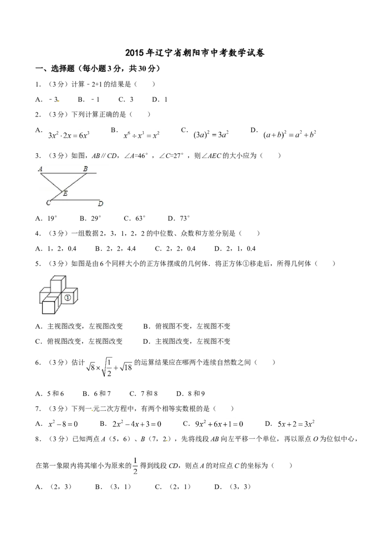 2015年辽宁省朝阳市中考数学试卷（空白卷）_中考真题_2.数学中考真题2015-2024年_地区卷_辽宁省_辽宁数学_辽宁数学_朝阳数学14-22