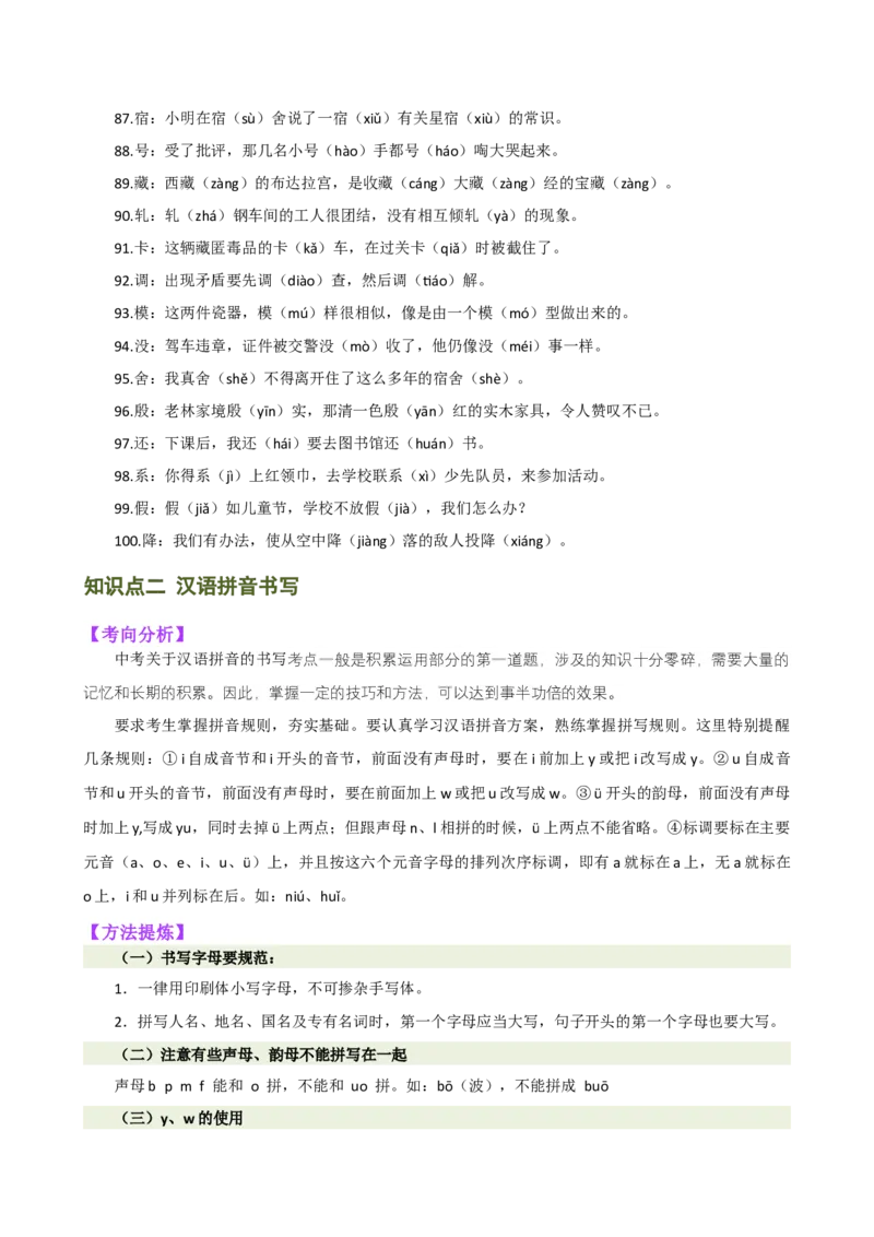 专题01字音字形（讲练）（全国通用）（原卷版）_120中考语文全套复习_中考语文复习总复习_二轮复习资料_完2024年中考语文二轮复习课件+讲义+练习（全国通用）_配套讲练