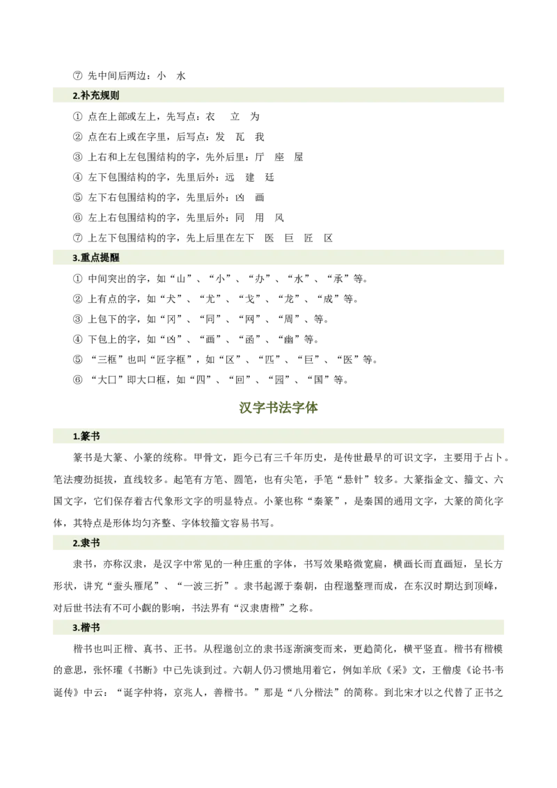 专题01字音字形（讲练）（全国通用）（原卷版）_120中考语文全套复习_中考语文复习总复习_二轮复习资料_完2024年中考语文二轮复习课件+讲义+练习（全国通用）_配套讲练