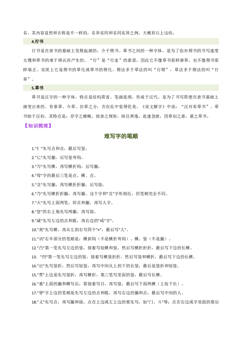 专题01字音字形（讲练）（全国通用）（原卷版）_120中考语文全套复习_中考语文复习总复习_二轮复习资料_完2024年中考语文二轮复习课件+讲义+练习（全国通用）_配套讲练