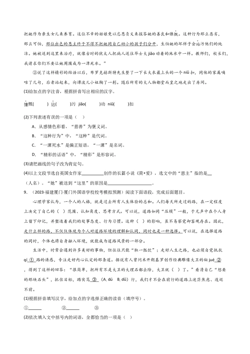 专题01字音字形（讲练）（全国通用）（原卷版）_120中考语文全套复习_中考语文复习总复习_二轮复习资料_完2024年中考语文二轮复习课件+讲义+练习（全国通用）_配套讲练