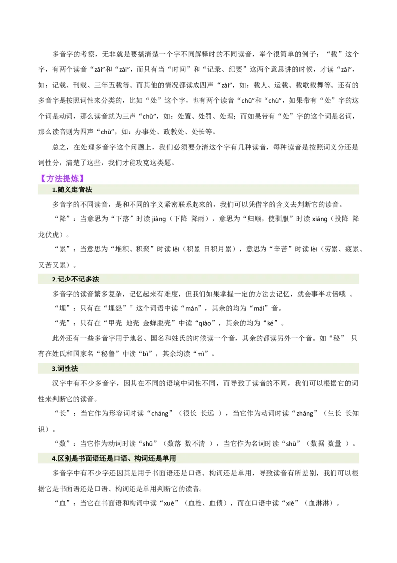 专题01字音字形（讲练）（全国通用）（原卷版）_120中考语文全套复习_中考语文复习总复习_二轮复习资料_完2024年中考语文二轮复习课件+讲义+练习（全国通用）_配套讲练