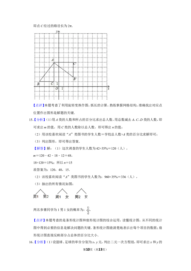 2015年辽宁省阜新市中考数学试卷_中考真题_2.数学中考真题2015-2024年_地区卷_辽宁省_辽宁数学_辽宁数学_阜新数学11-22