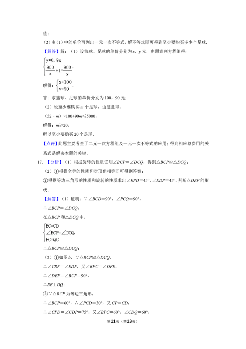 2015年辽宁省阜新市中考数学试卷_中考真题_2.数学中考真题2015-2024年_地区卷_辽宁省_辽宁数学_辽宁数学_阜新数学11-22